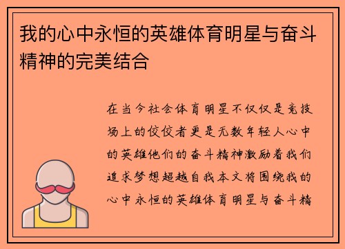 我的心中永恒的英雄体育明星与奋斗精神的完美结合