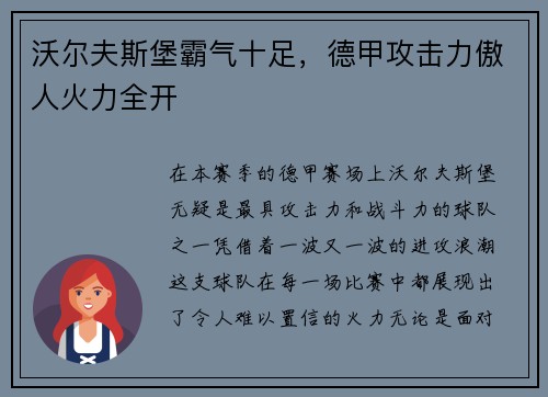 沃尔夫斯堡霸气十足，德甲攻击力傲人火力全开