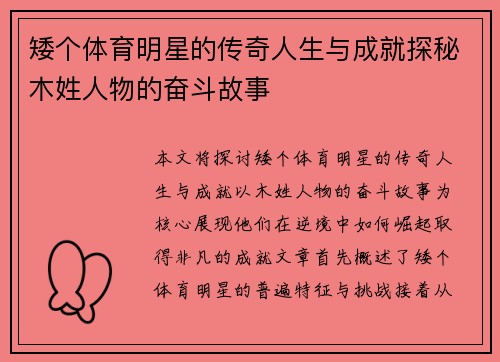 矮个体育明星的传奇人生与成就探秘木姓人物的奋斗故事