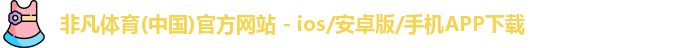 非凡体育